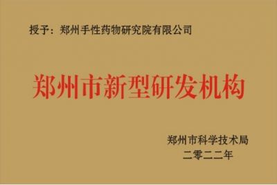Zhengzhou new research and development institution